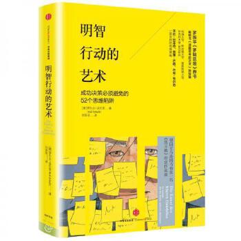 《明智行动的艺术》