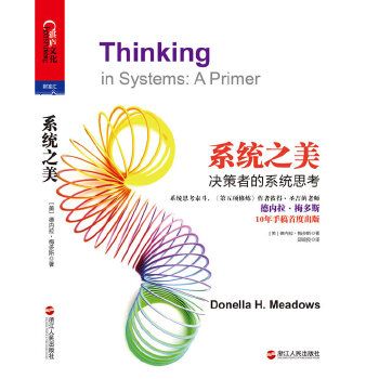 系统之美