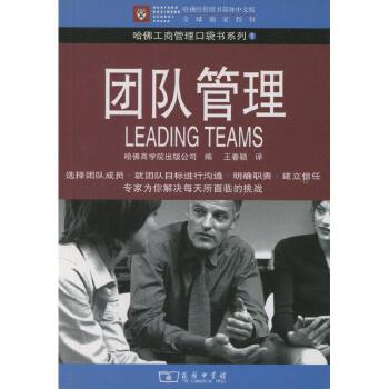 团队管理 哈佛商学院出版公司